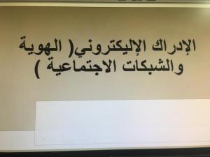 Al-Qunfudhah University College Participates in the Programs of the National Center for Professional Education Development